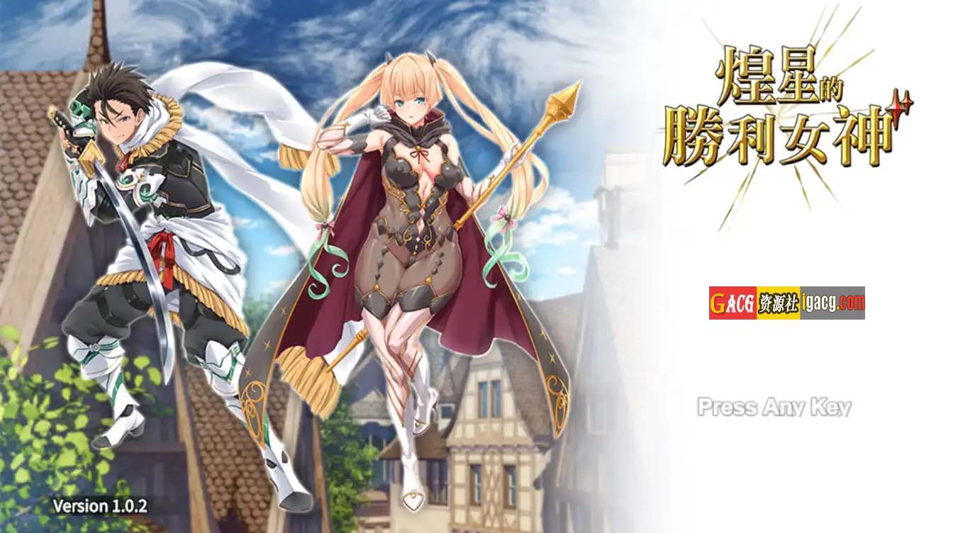 图片[2]-煌星的胜利女神 v1.0.2 Steam官中步兵版-acg游戏姬