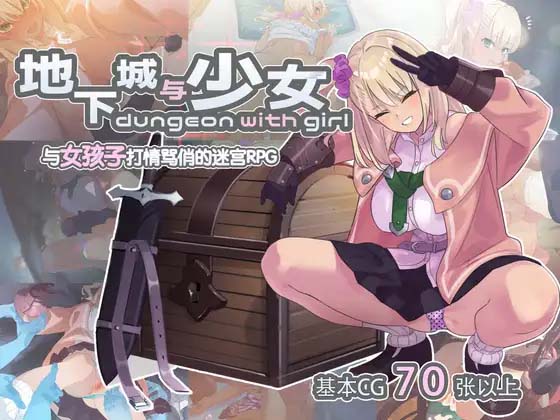 图片[3]-地下城与少女 官方中文版+存档-acg游戏姬
