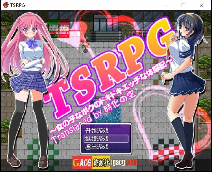 TSRPG：附身少女的幸福体验！精翻汉化版+CG-acg游戏姬