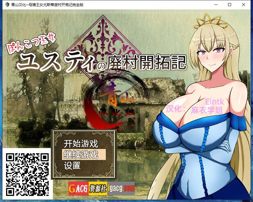 丢人公主尤斯蒂的废村开荒记 精翻汉化最终版-acg游戏姬