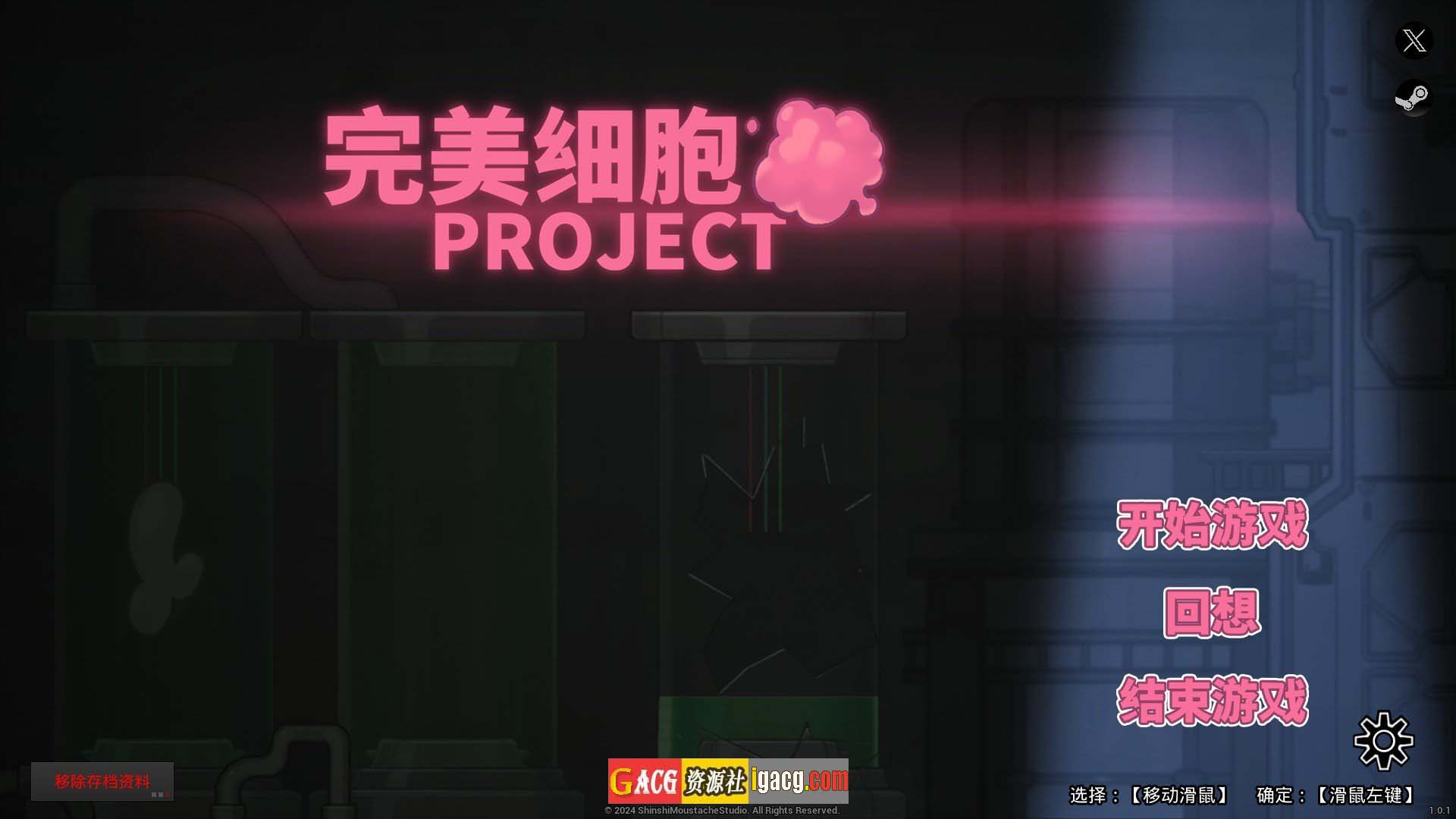 完美细胞计画 Ver1.0.2 官方中文步兵版-acg游戏姬