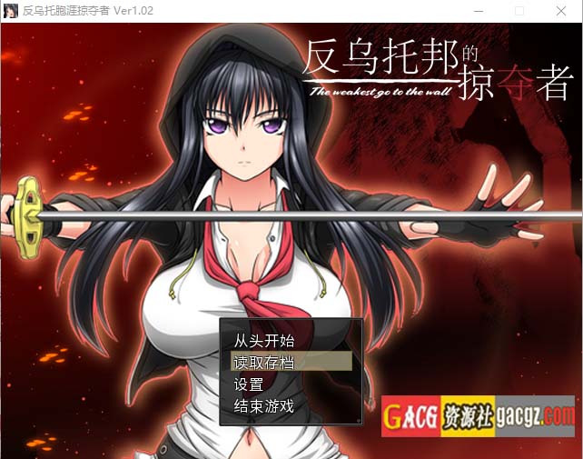 反乌托邦的掠夺者-Ver1.02-官方中文版+全DLG-acg游戏姬