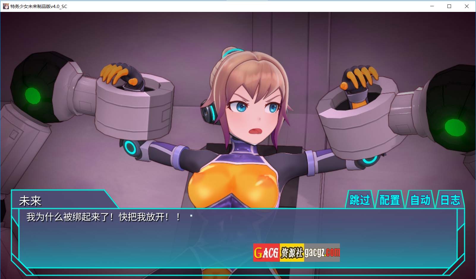 图片[11]-特务少女未来 极限机械调教 官方中文步兵版-acg游戏姬