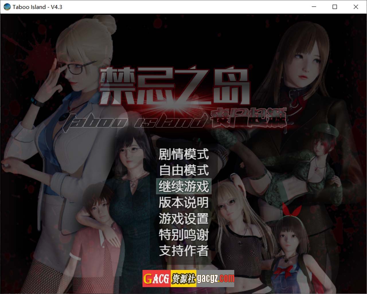 禁忌之岛-丧尸起源 V4.3中文重置版+攻略-acg游戏姬