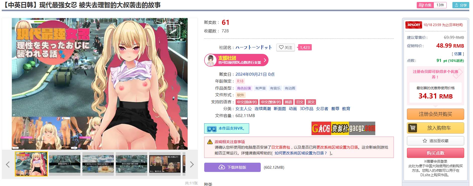 图片[2]-現代最強女忍 理性を失ったおじに襲われる話 DL官方中文版-acg游戏姬