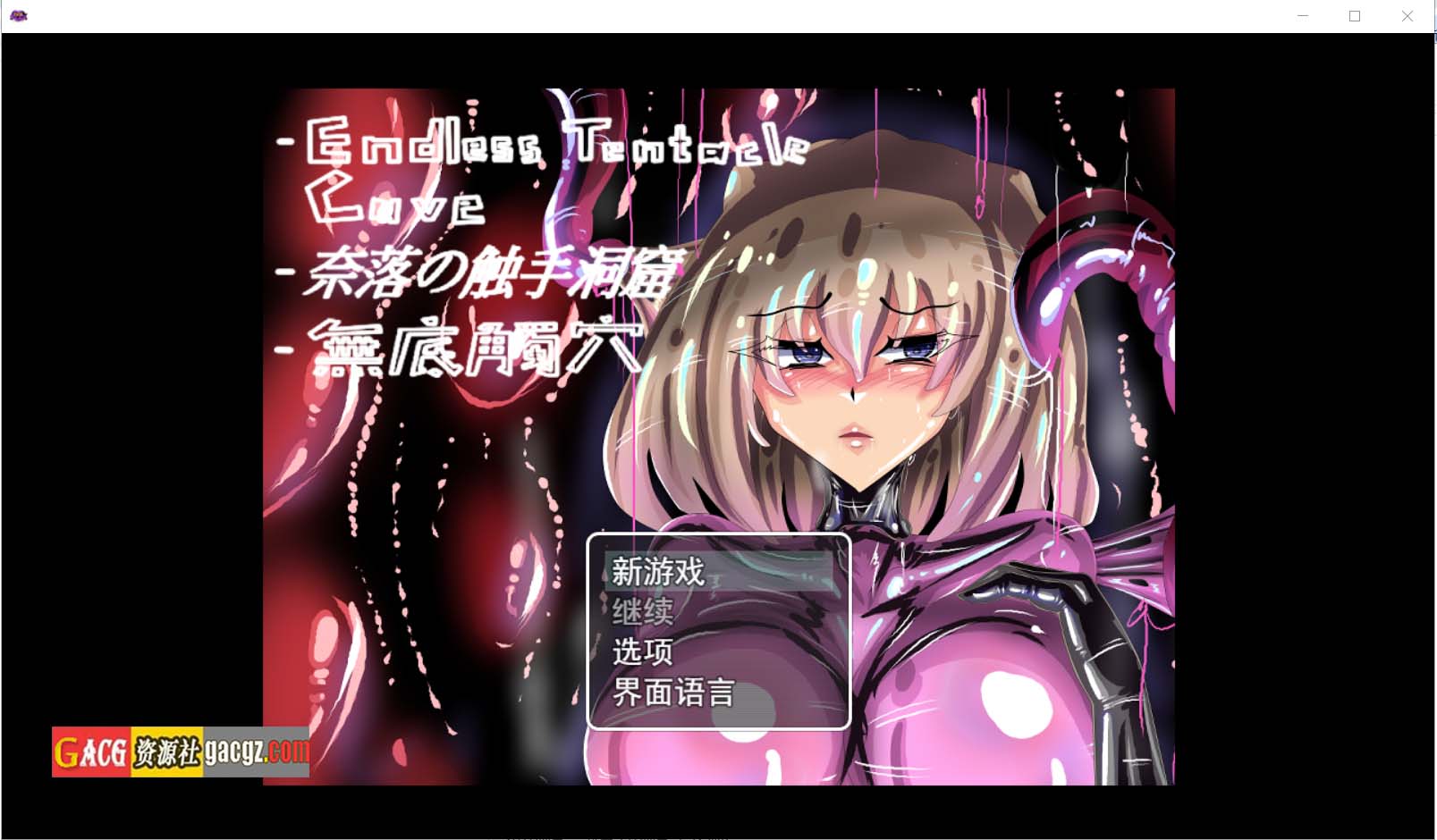 无底触穴 無底觸穴 Steam官中步兵版-acg游戏姬