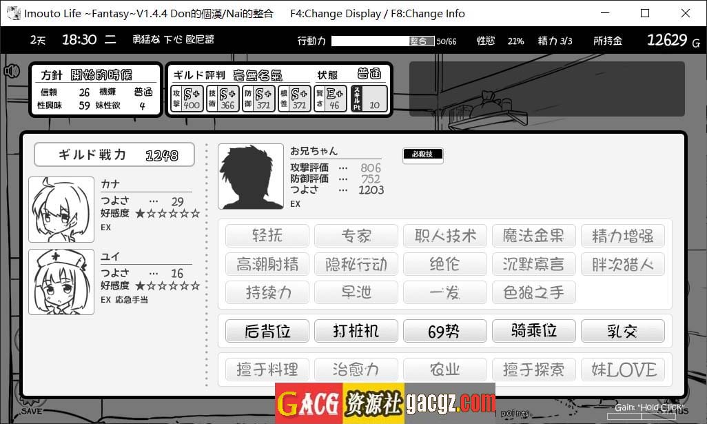 图片[6]-妹同居生活2 ：异世界幻想 V1.4.4 精翻汉化版+MODV1.5.0版-acg游戏姬