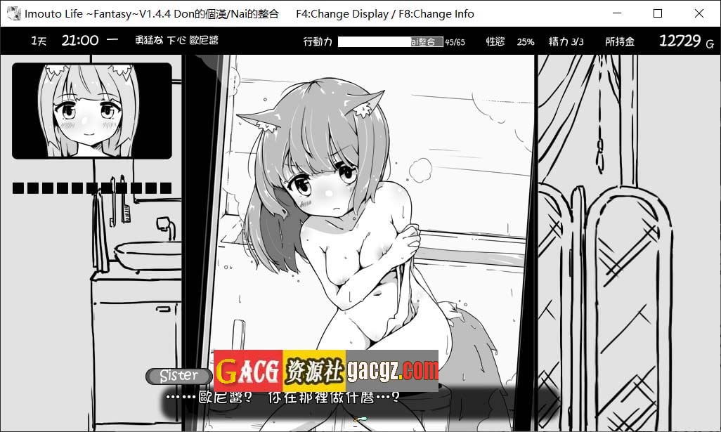 图片[4]-妹同居生活2 ：异世界幻想 V1.4.4 精翻汉化版+MODV1.5.0版-acg游戏姬