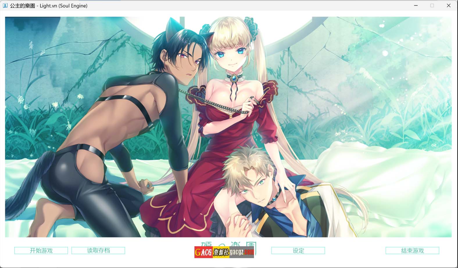 公主的乐园 Princess Paradise STEAM官方中文版-acg游戏姬