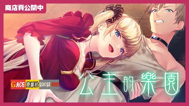 图片[3]-公主的乐园 Princess Paradise STEAM官方中文版-acg游戏姬