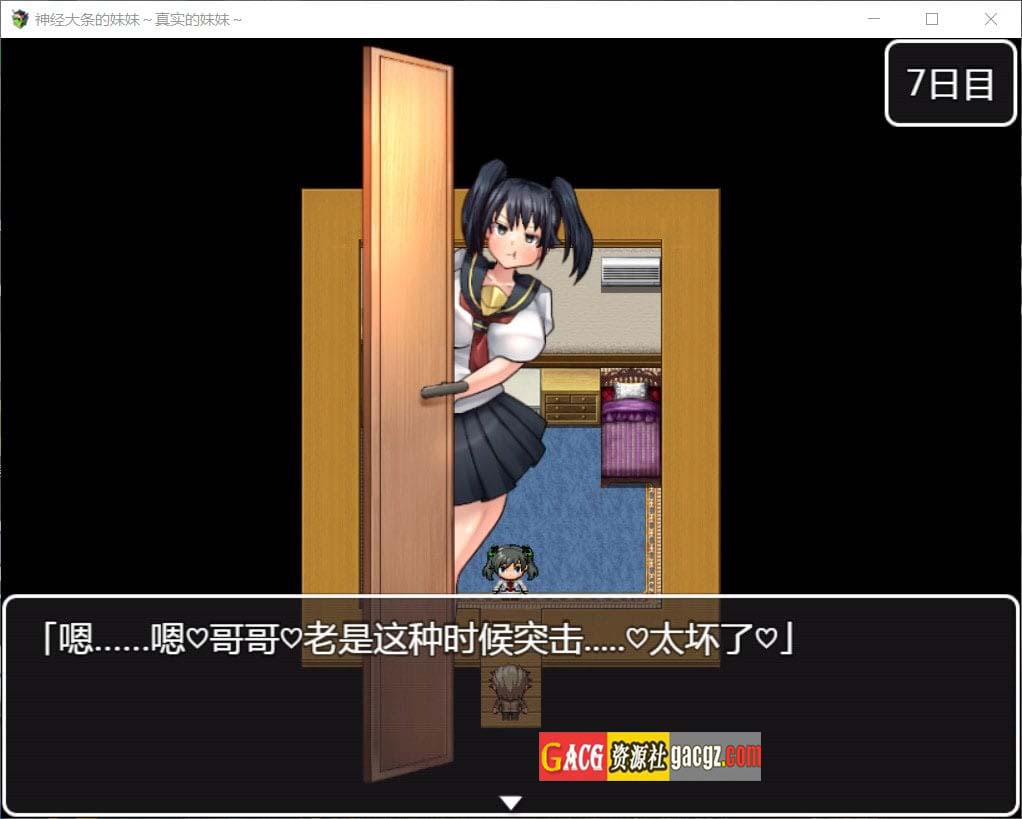 图片[4]-神经大条的妹妹～真实的妹妹 精翻汉化版+漫画-acg游戏姬