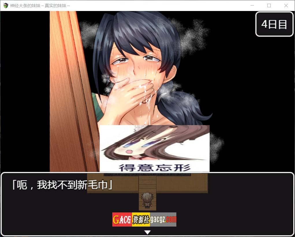图片[6]-神经大条的妹妹～真实的妹妹 精翻汉化版+漫画-acg游戏姬
