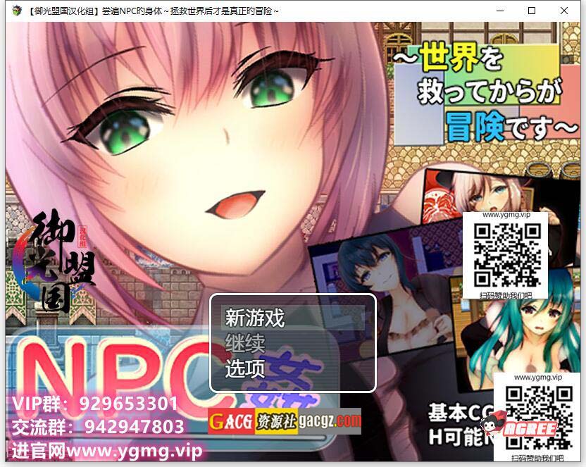 NPC姦~拯救世界后才是真正的冒险 精翻汉化版-acg游戏姬