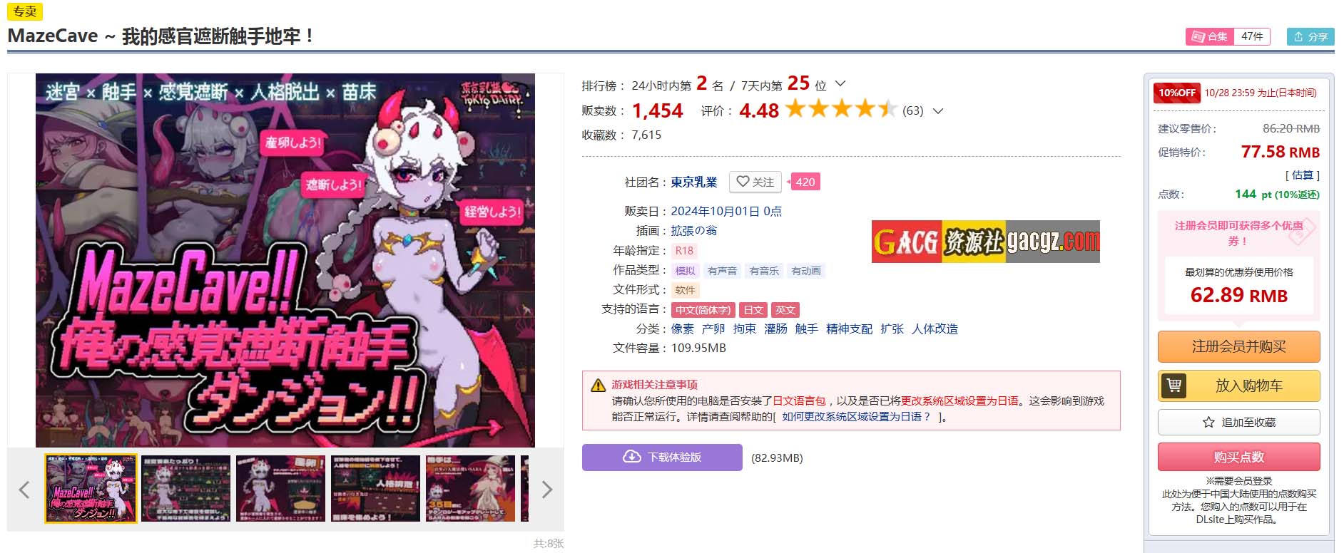 图片[2]-MazeCave ~ 我的感官遮断触手地牢！官方中文版-acg游戏姬