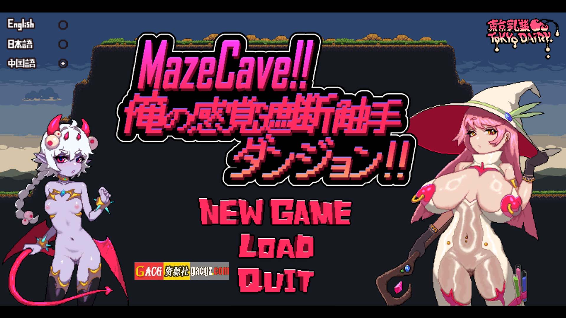 MazeCave ~ 我的感官遮断触手地牢！官方中文版-acg游戏姬