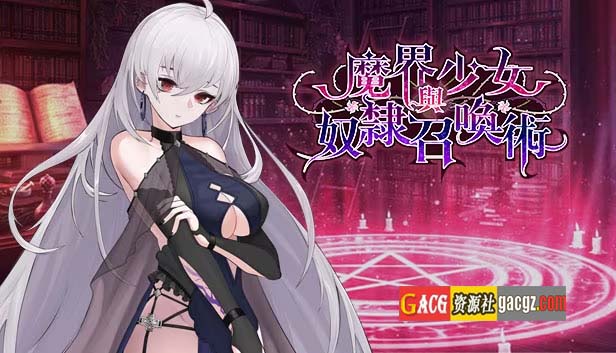 图片[3]-魔界少女与奴隶召唤术 官方中文步兵版+自带全回想解放-acg游戏姬