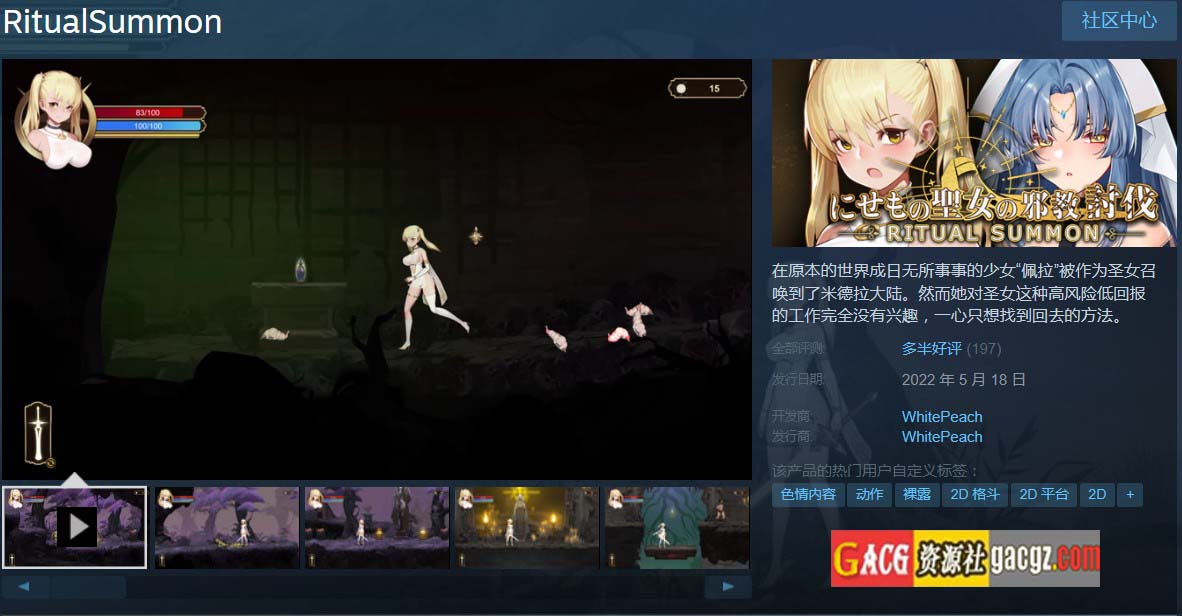 图片[2]-冒牌圣女的邪教讨伐 RitualSummon 官方中文步兵版-acg游戏姬