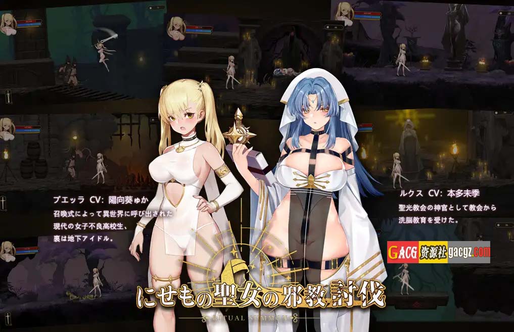 图片[14]-冒牌圣女的邪教讨伐 RitualSummon 官方中文步兵版-acg游戏姬