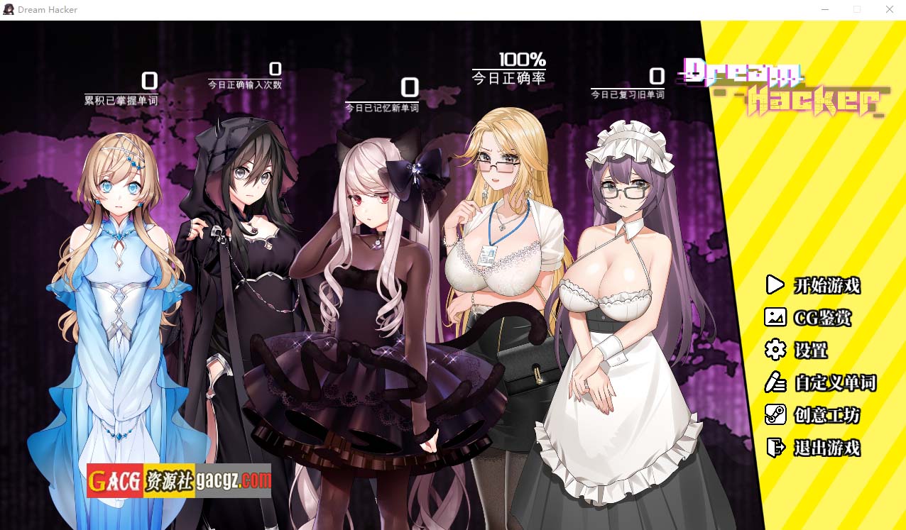 梦境骇客 Dream Hacker 官方中文步兵版-acg游戏姬