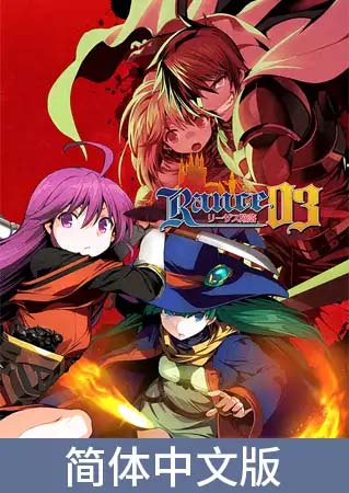 图片[3]-兰斯03 利萨斯陷落 ランス03 リーザス陥落 V1.0 DL官方中文版-acg游戏姬