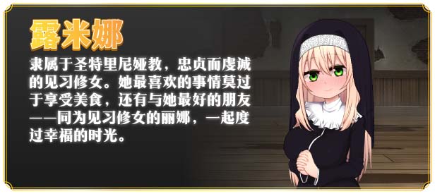 图片[5]-修女露米娜与催眠教团 V1.0 STEAM官方中文版-acg游戏姬