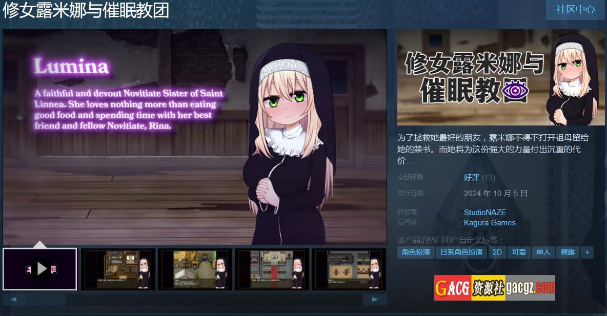 图片[2]-修女露米娜与催眠教团 V1.0 STEAM官方中文版-acg游戏姬