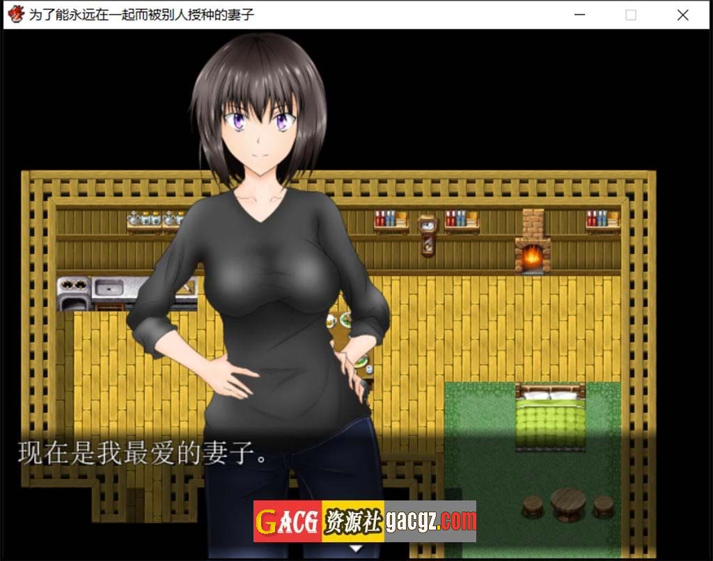 图片[2]-[NTR]为了能永远在一起而被别人玩的妻子 汉化作弊版-acg游戏姬