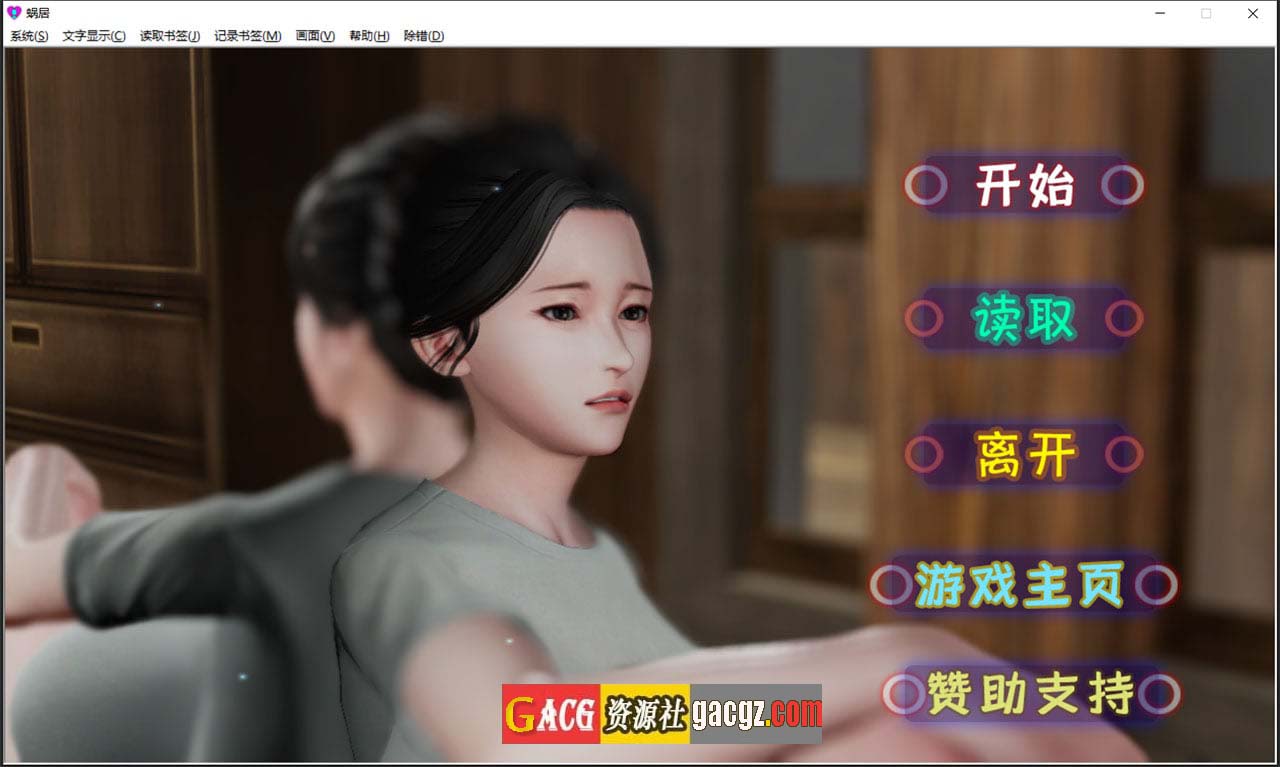 蜗居 V0.5 最终汉化版+攻略+存档★小马拉大车-acg游戏姬