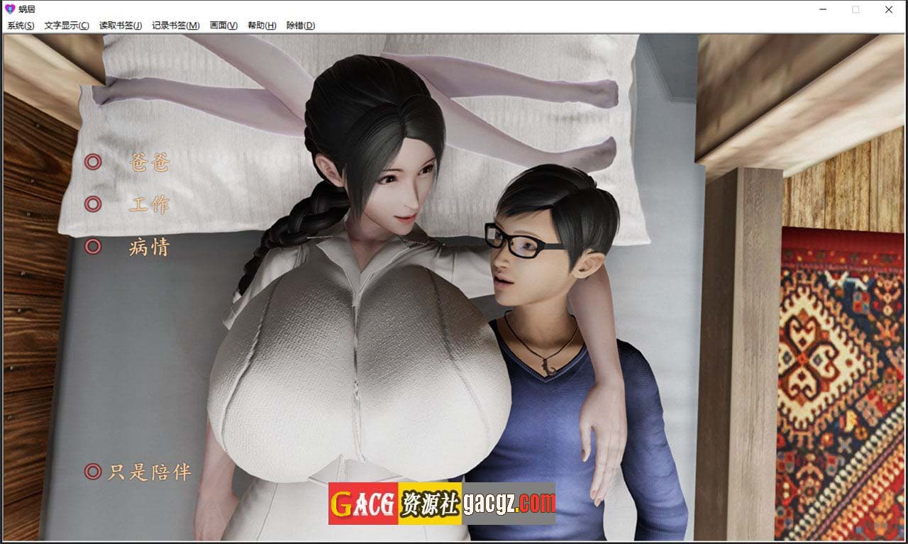 图片[2]-蜗居 V0.5 最终汉化版+攻略+存档★小马拉大车-acg游戏姬