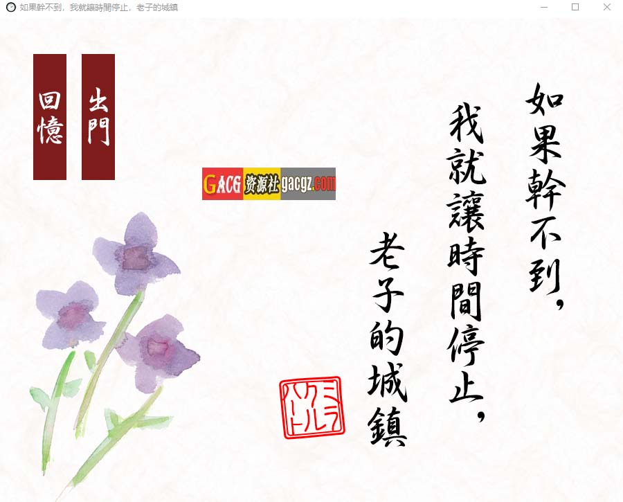 如果干不到我就让时间停止-老子的城镇！官方中文版+付前作-acg游戏姬