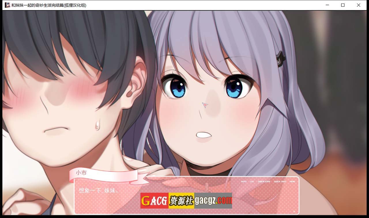 图片[2]-和妹妹一起的奇妙生活 精翻汉化完结版+CG-acg游戏姬