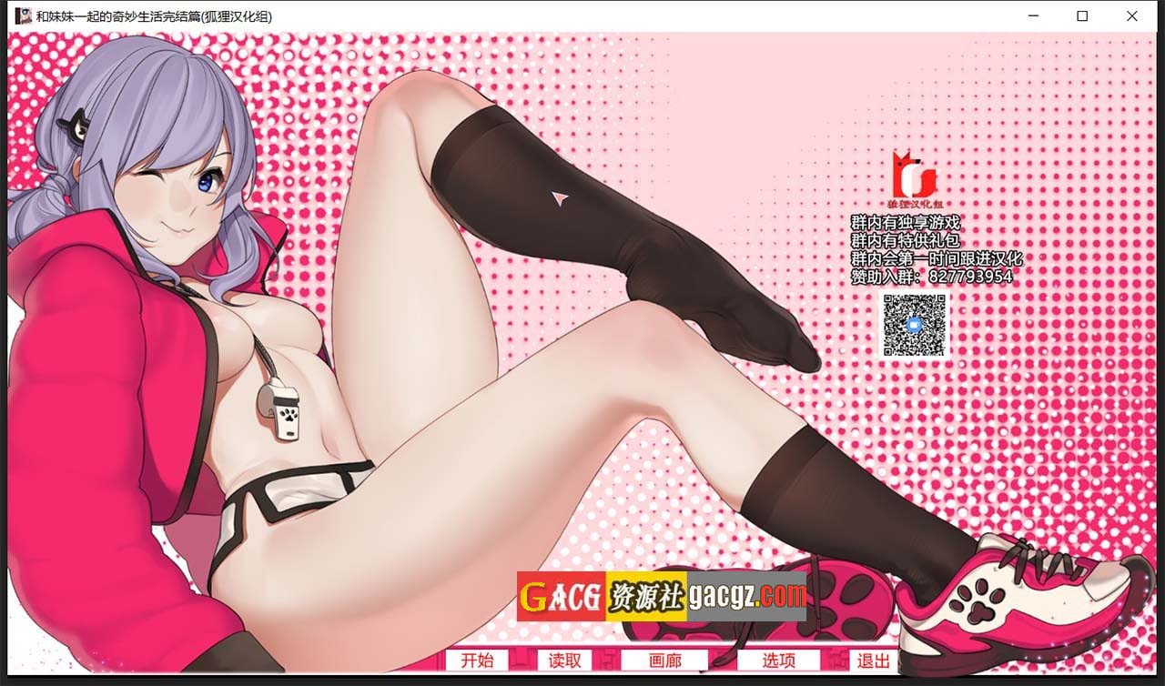 和妹妹一起的奇妙生活 精翻汉化完结版+CG-acg游戏姬