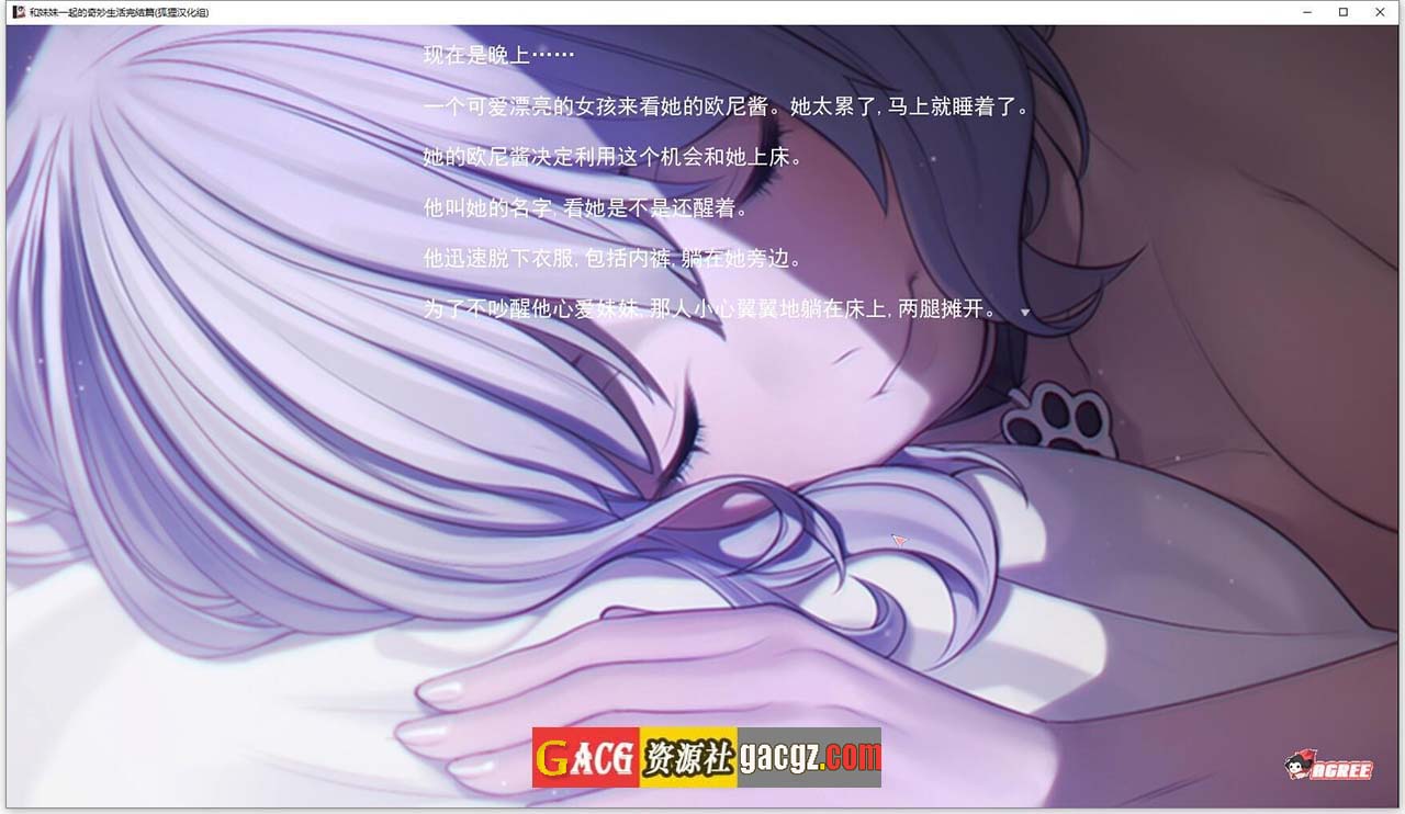 图片[5]-和妹妹一起的奇妙生活 精翻汉化完结版+CG-acg游戏姬