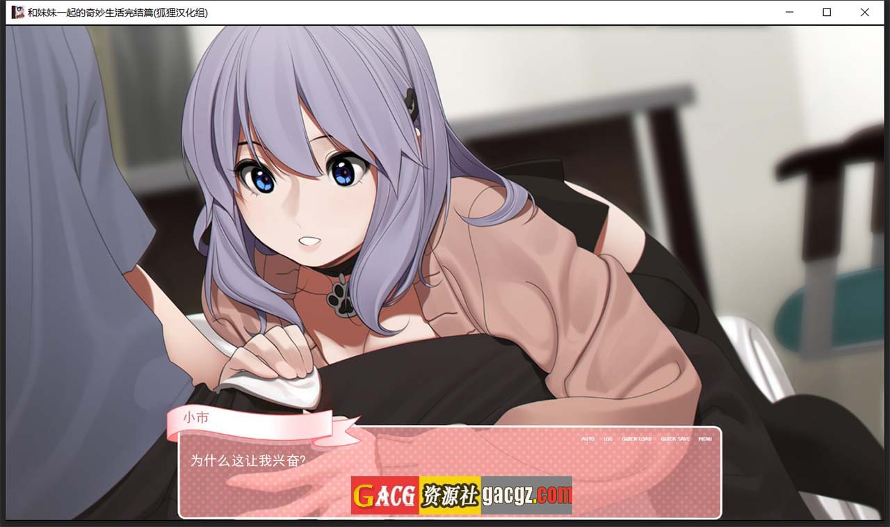 图片[4]-和妹妹一起的奇妙生活 精翻汉化完结版+CG-acg游戏姬