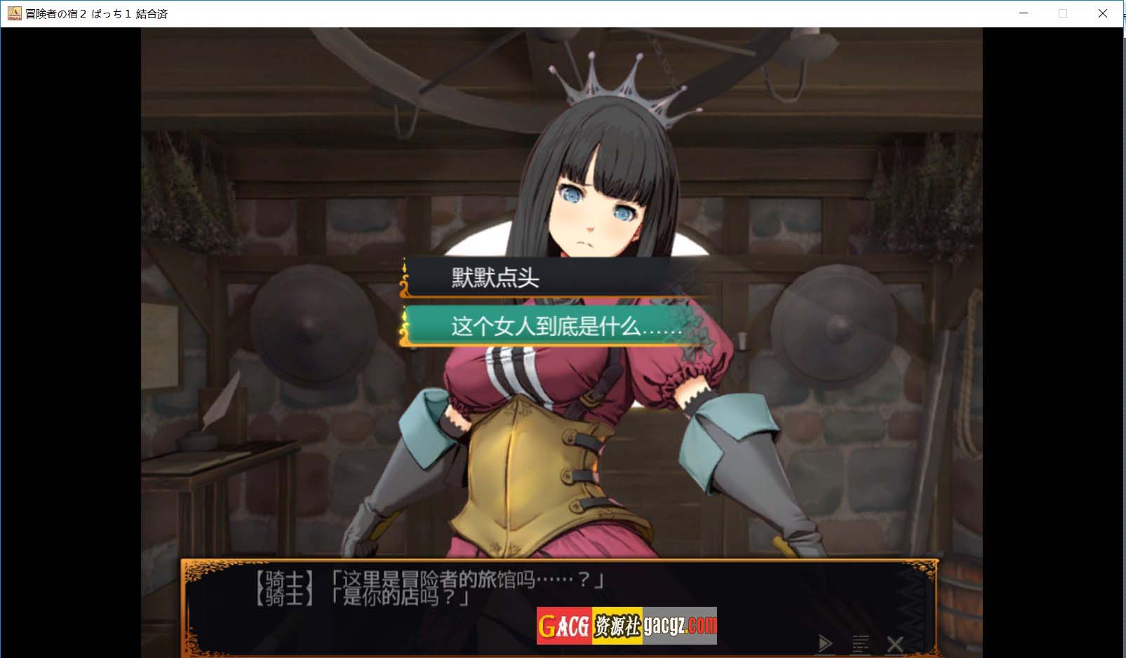 图片[4]-欢迎来到冒险者旅馆2 官方中文版+DLC1+2-acg游戏姬