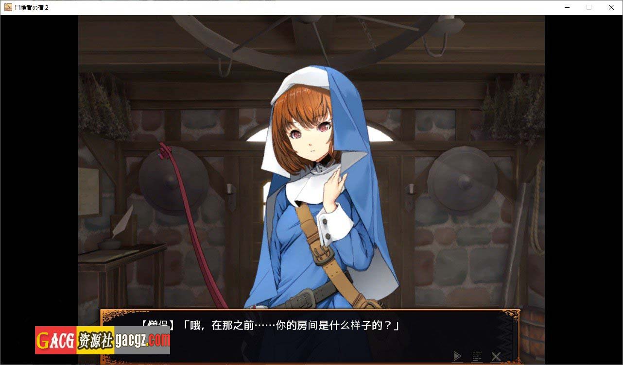 图片[7]-欢迎来到冒险者旅馆2 官方中文版+DLC1+2-acg游戏姬