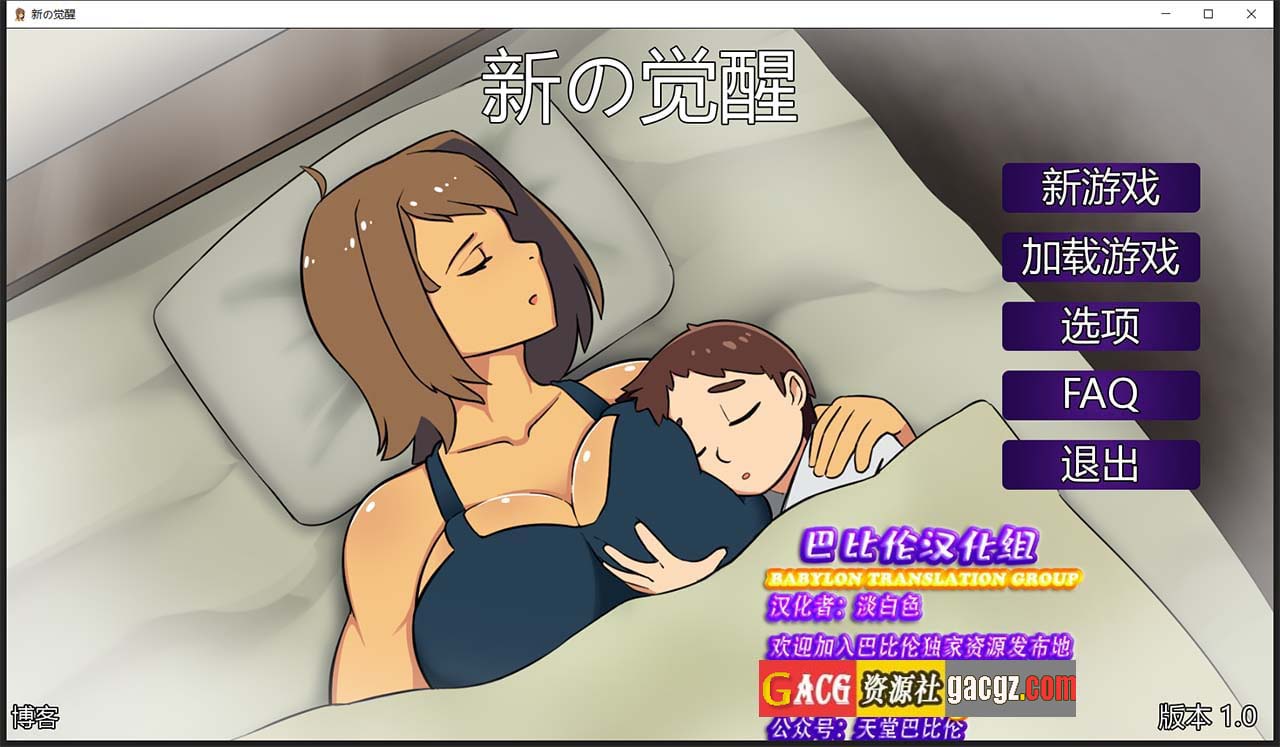 新的觉醒~欲望觉醒！Awakening V1.0 汉化完结版-acg游戏姬