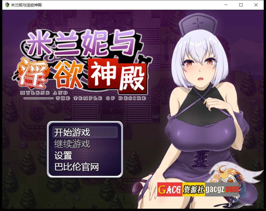 米兰妮与不正经的神殿~V1.0.1 精修汉化版-acg游戏姬