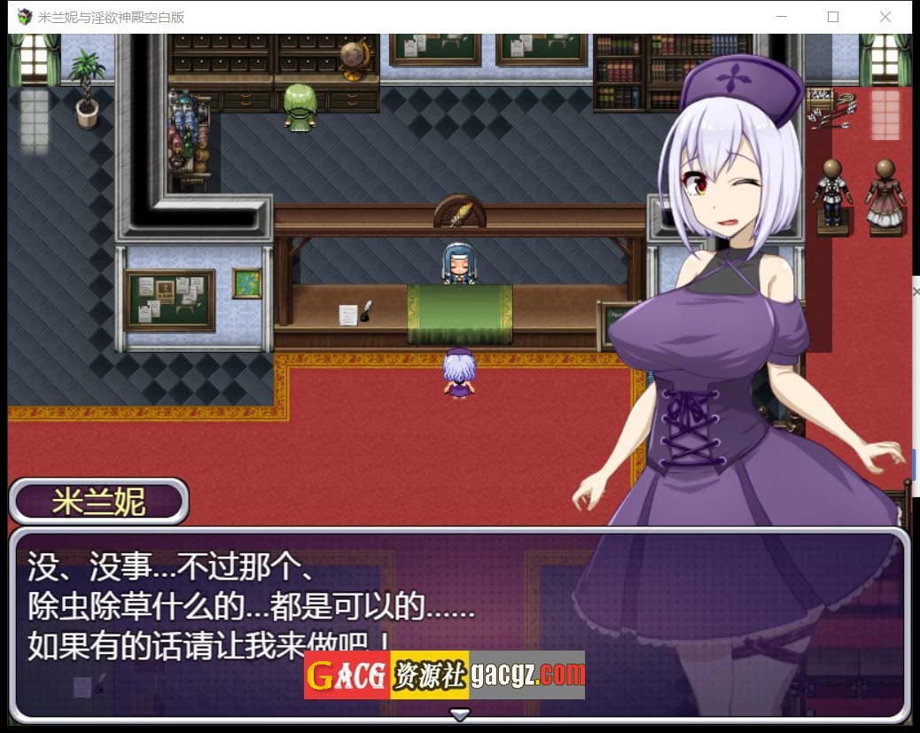 图片[2]-米兰妮与不正经的神殿~V1.0.1 精修汉化版-acg游戏姬