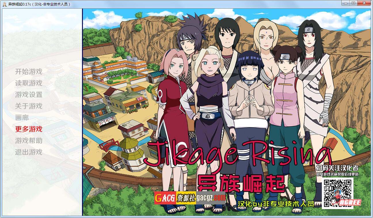火影同人：忍者后宫-异族崛起 Ver1.8.b 第一大章精翻汉化完结版+CG-acg游戏姬