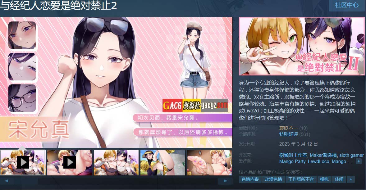 图片[2]-与经纪人恋爱是绝对禁止2 官中步兵正式版+存档-acg游戏姬