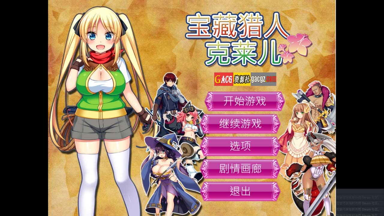 宝藏猎人克莱儿 V1.02完结版 -STEAM官中版+存档+攻略-acg游戏姬
