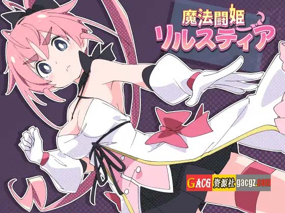 图片[11]-魔斗姬莉斯缇亚 V1.0 STEAM官方中文版-acg游戏姬