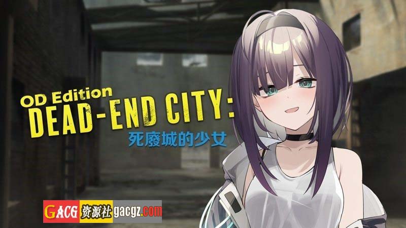 图片[2]-Dead-End City 死废城的少女 OD Edition V1.2.0 官方中文步兵版+自带全回想解放-acg游戏姬