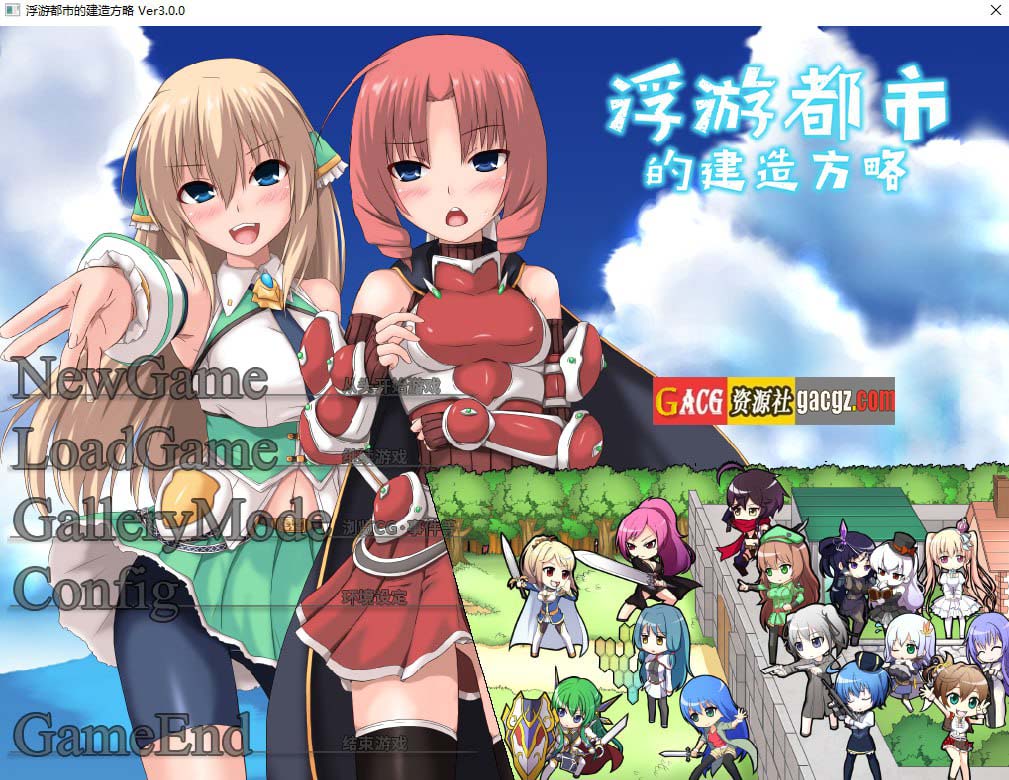 浮游都市的建成方法V1.01 官方中文步兵版+存档-acg游戏姬