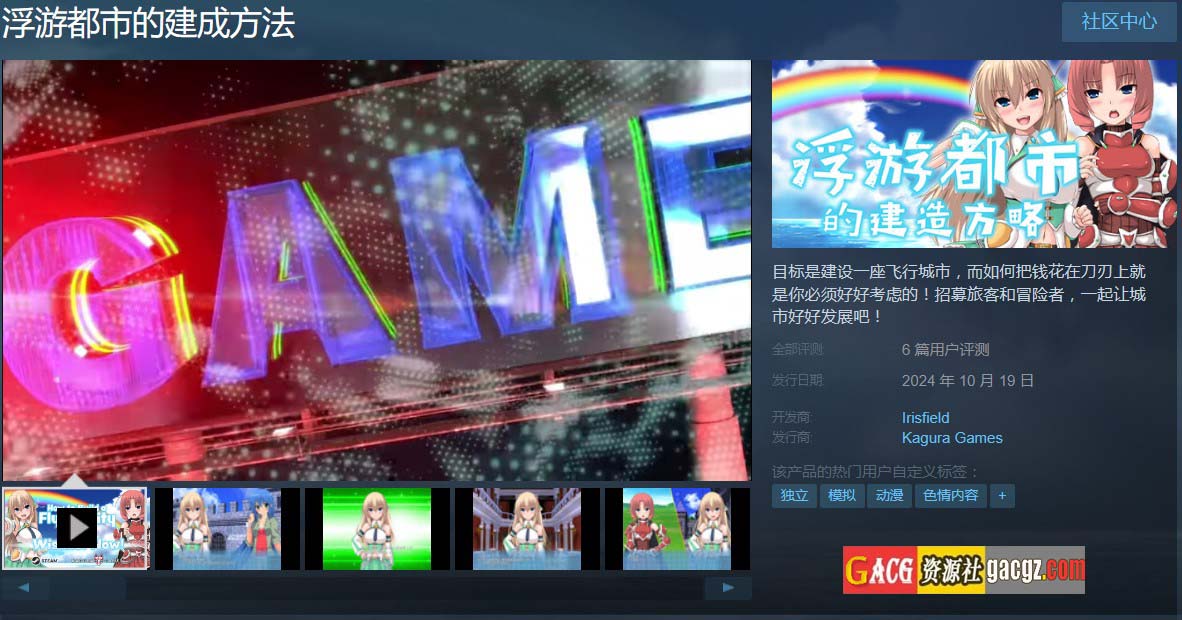 图片[2]-浮游都市的建成方法V1.01 官方中文步兵版+存档-acg游戏姬