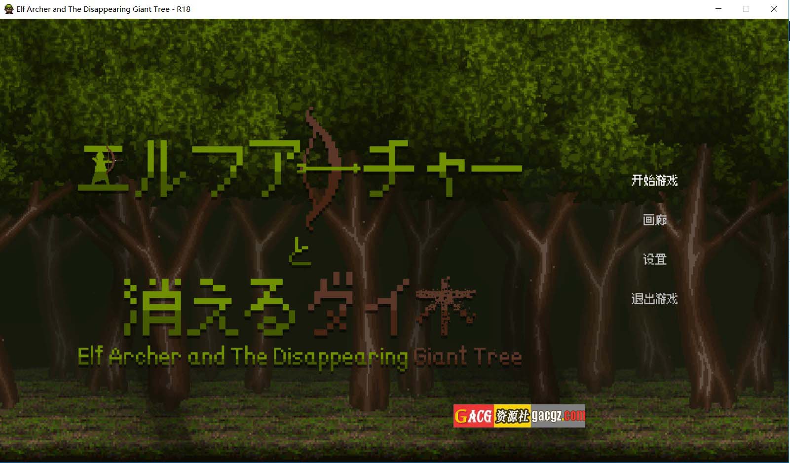 精灵弓箭手与消失的大树- R18 V1.1 STEAM官方中文版-acg游戏姬