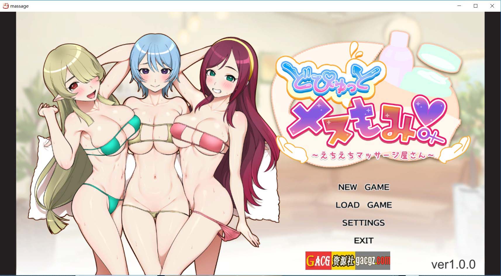 激爽女性按摩！～色色按摩院～V1.0 DL官方中文版-acg游戏姬
