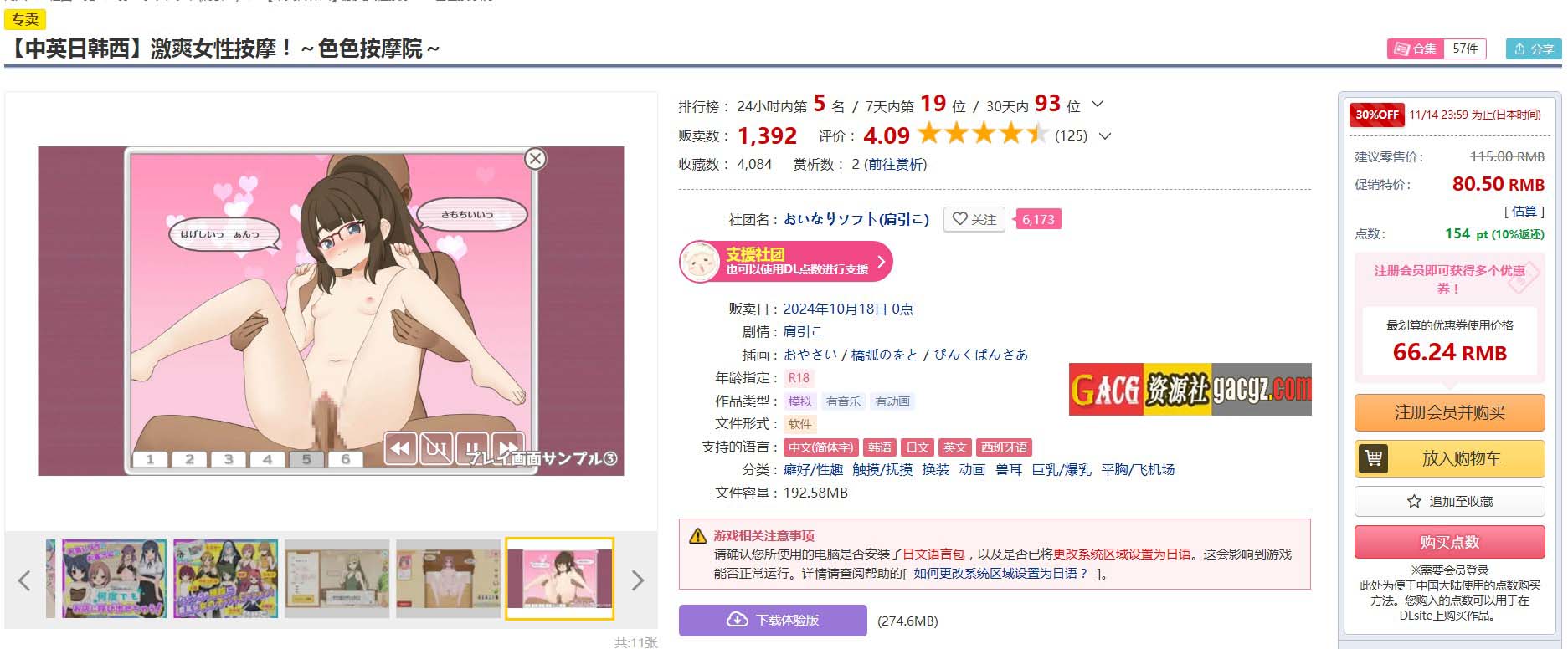 图片[2]-激爽女性按摩！～色色按摩院～V1.0 DL官方中文版-acg游戏姬