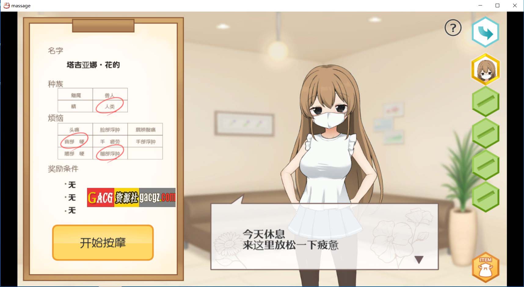 图片[5]-激爽女性按摩！～色色按摩院～V1.0 DL官方中文版-acg游戏姬
